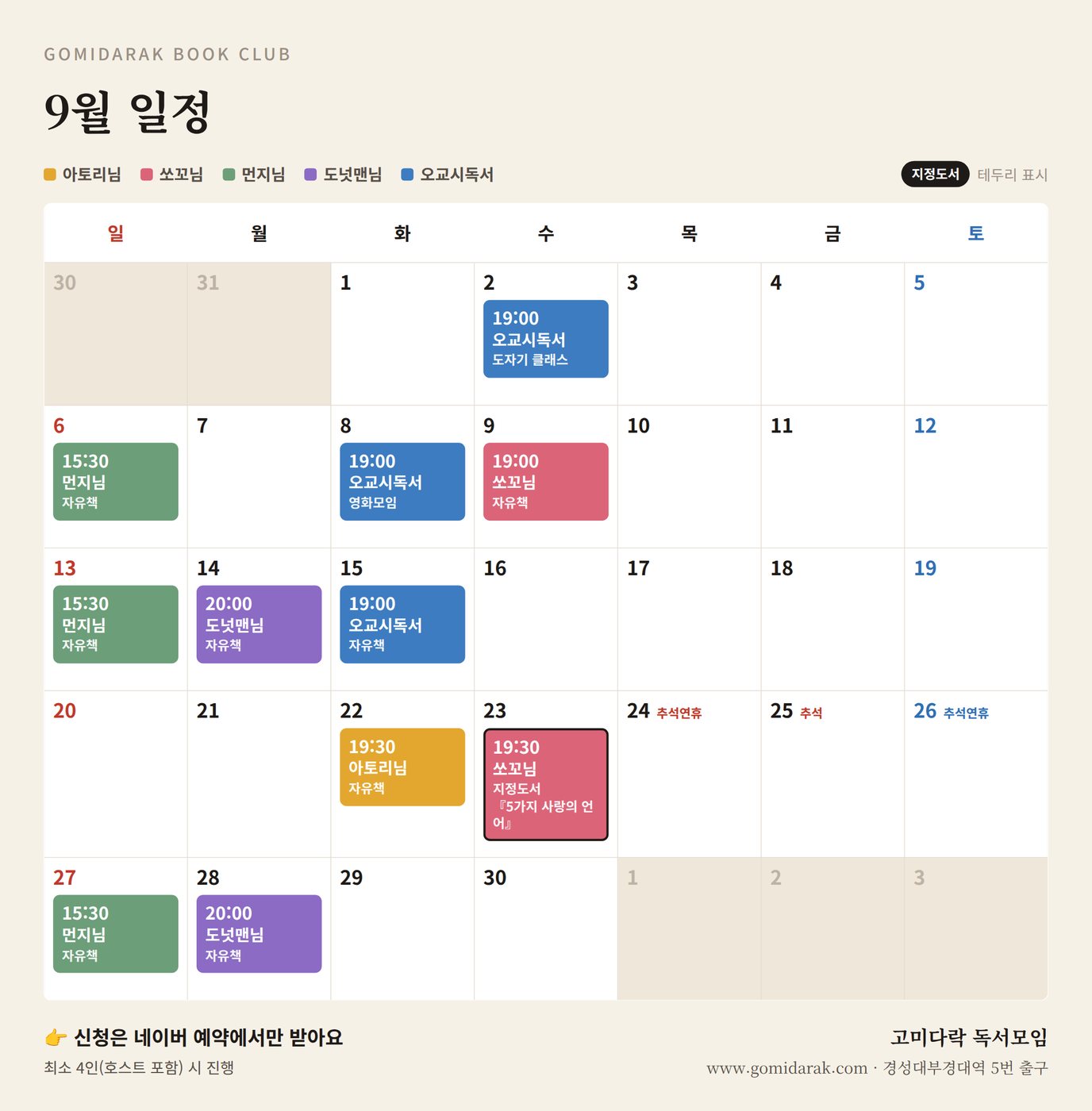 고미다락 독서모임 월별 일정