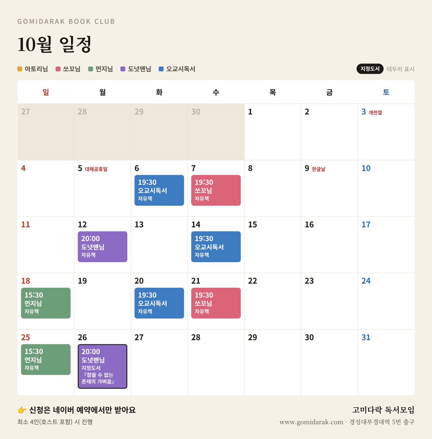 고미다락 독서모임 월별 일정