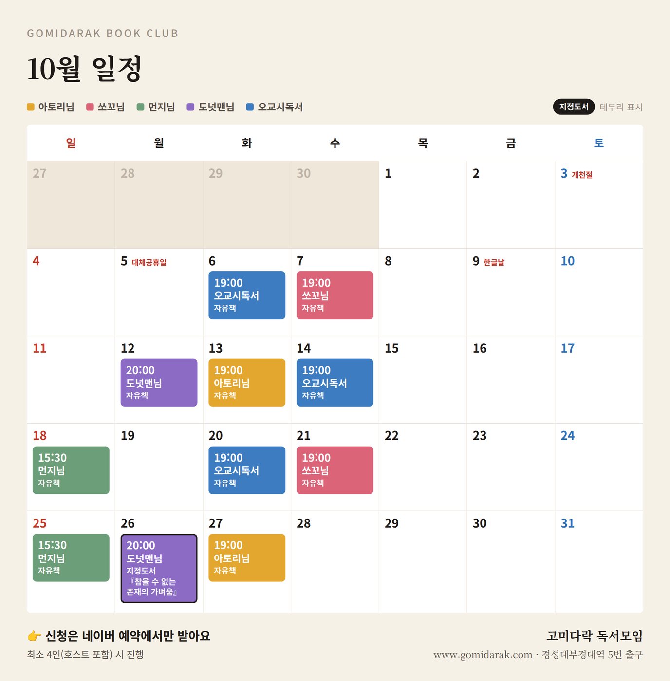 고미다락 독서모임 월별 일정